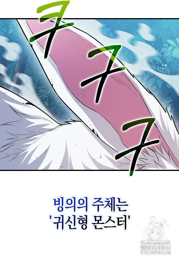 재능만렙 플레이어 64화 5
