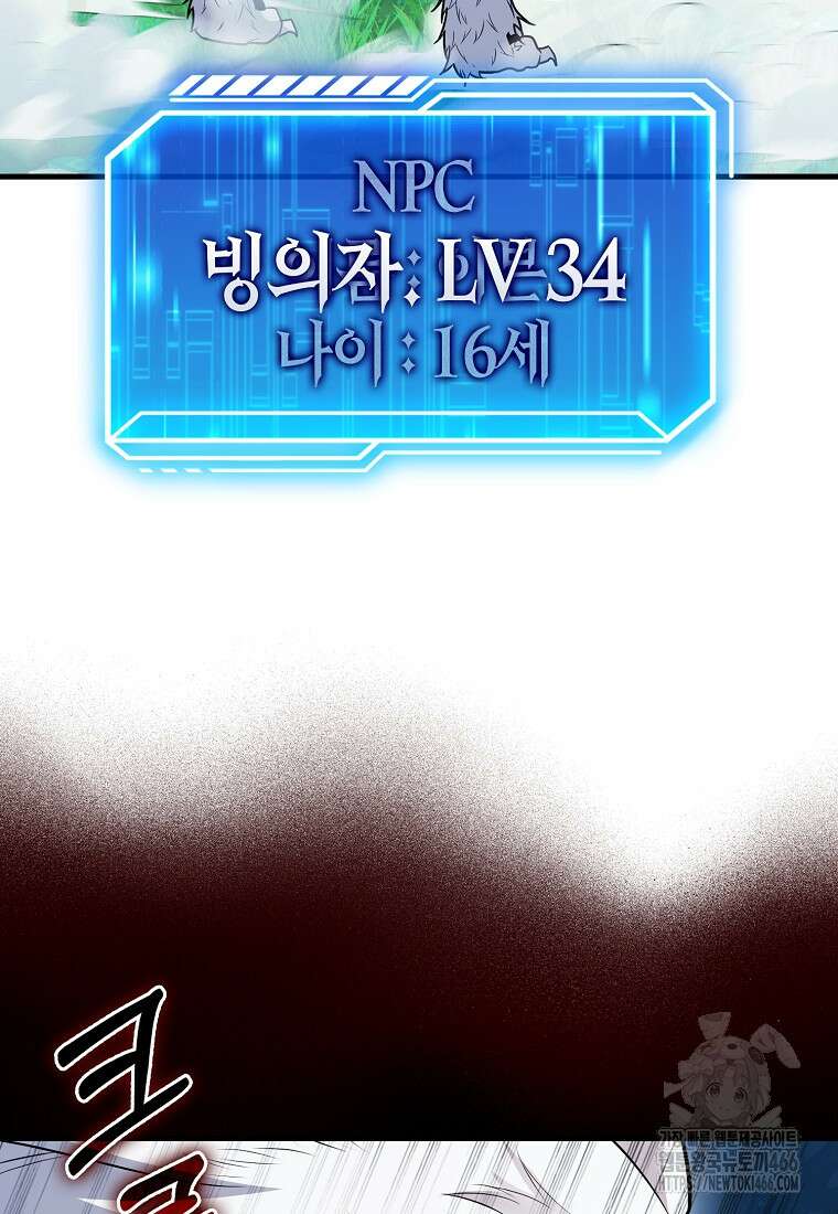 재능만렙 플레이어 64화 7