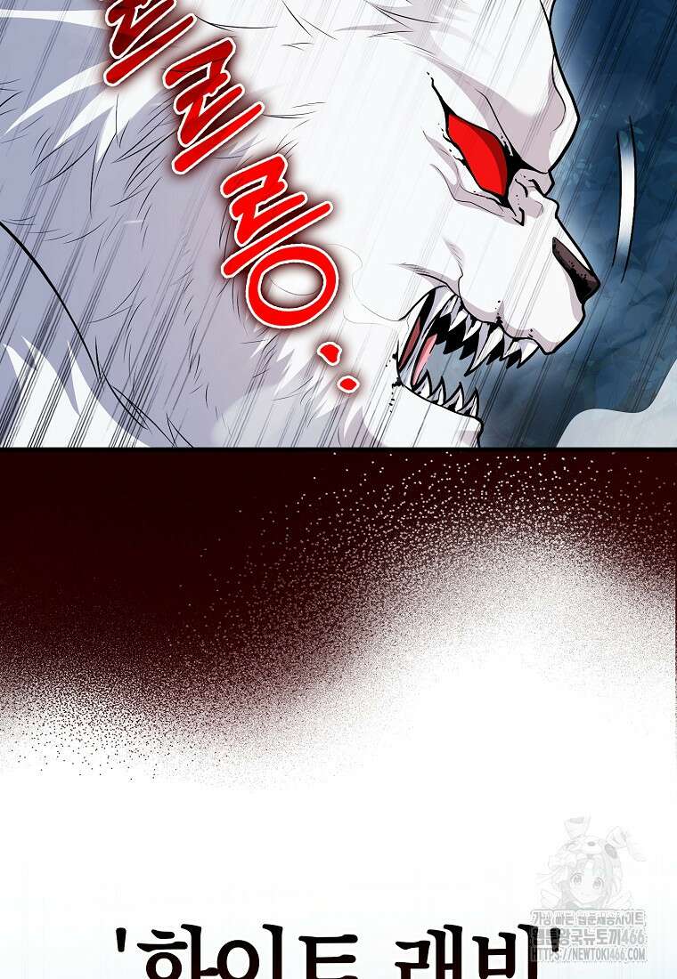 재능만렙 플레이어 64화 8