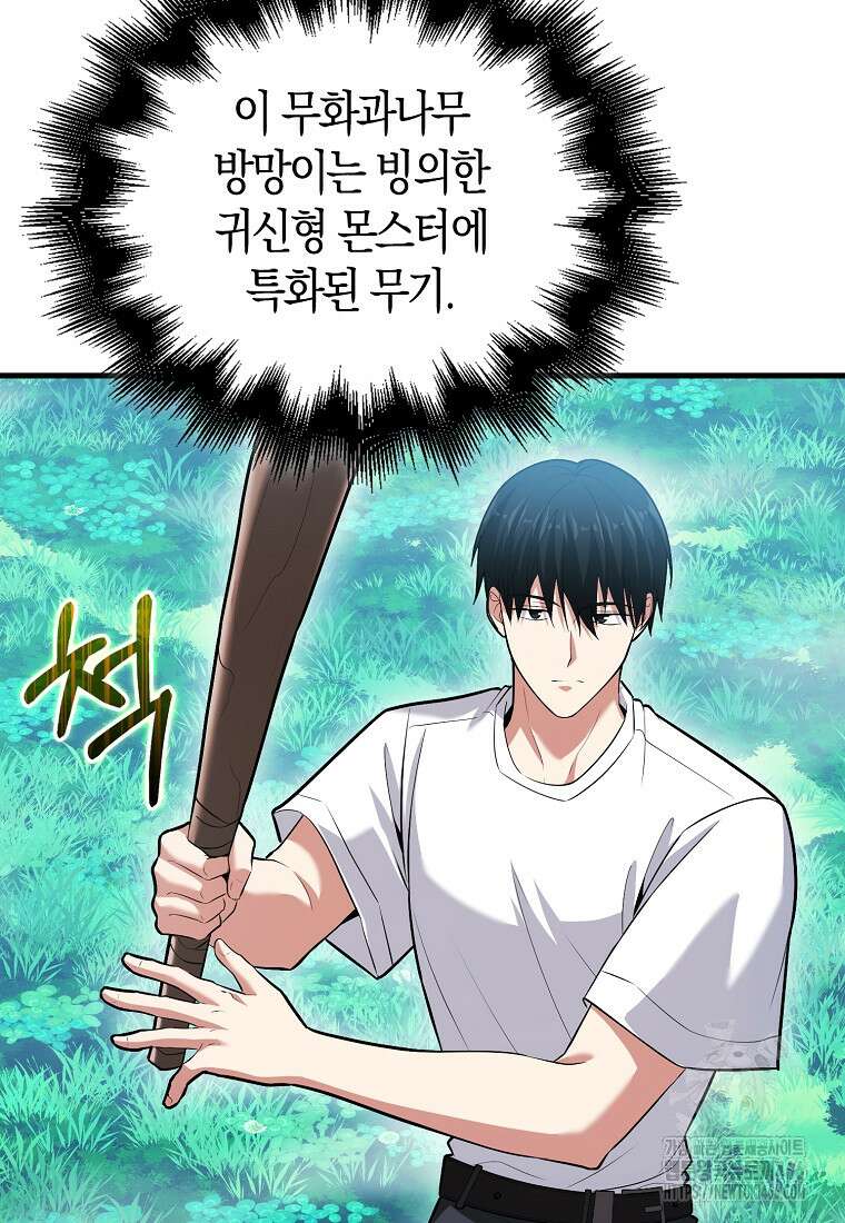 재능만렙 플레이어 64화 11