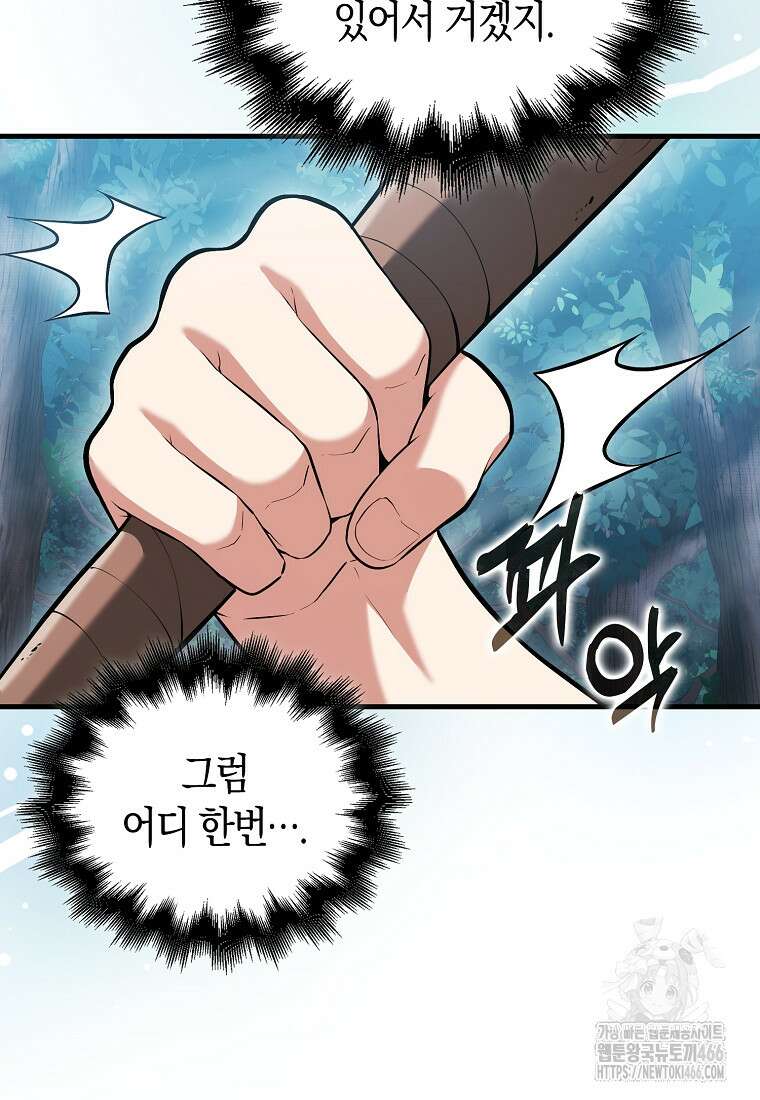 재능만렙 플레이어 64화 13