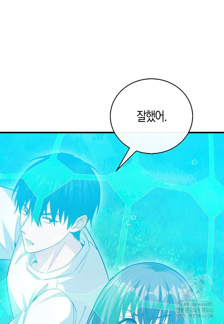 재능만렙 플레이어 64화 20