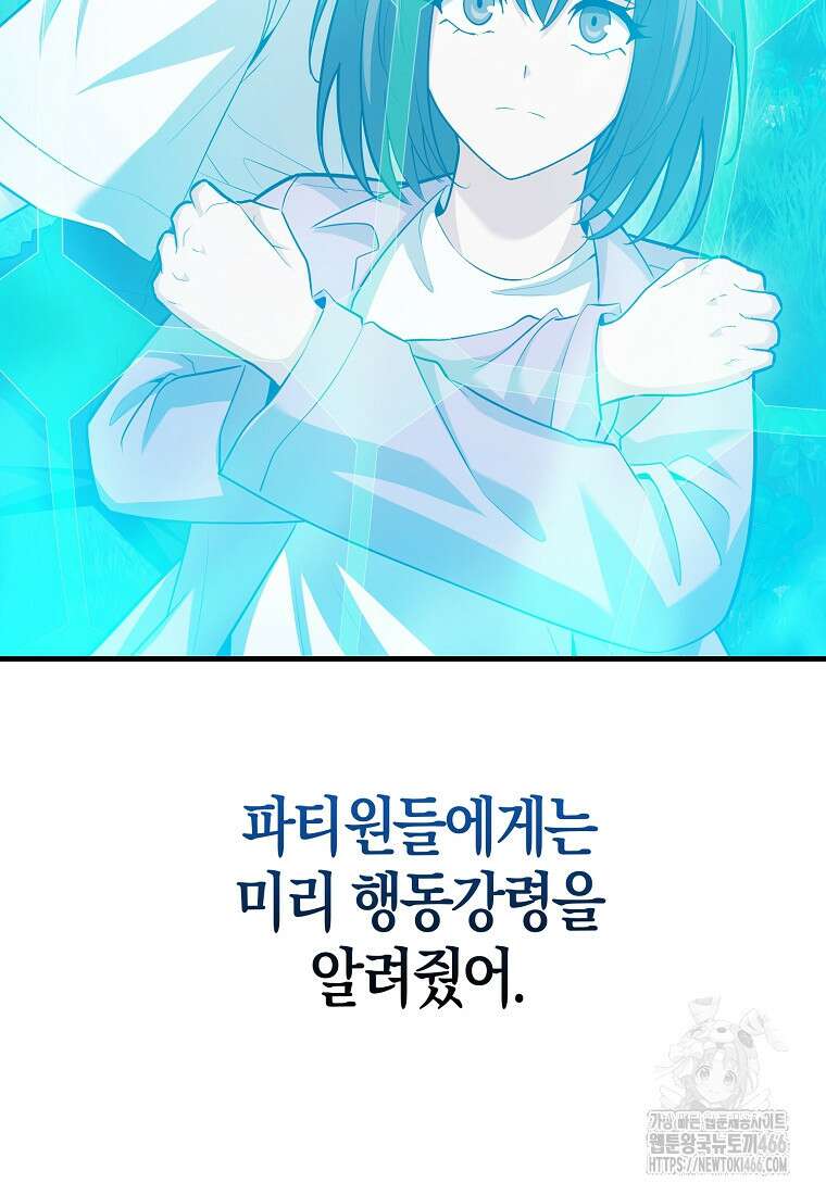 재능만렙 플레이어 64화 21