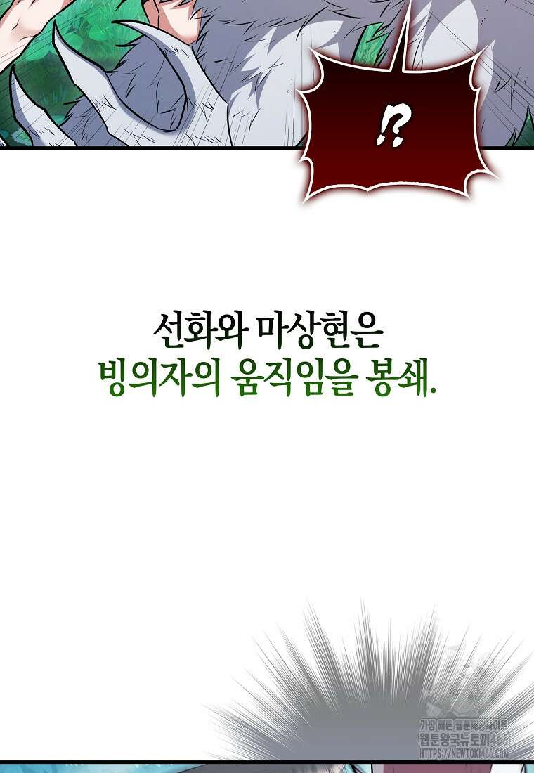 재능만렙 플레이어 64화 23
