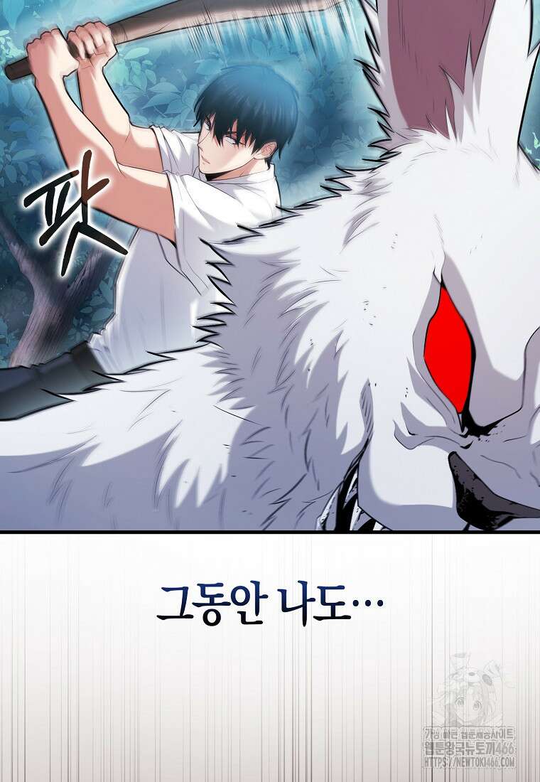 재능만렙 플레이어 64화 24