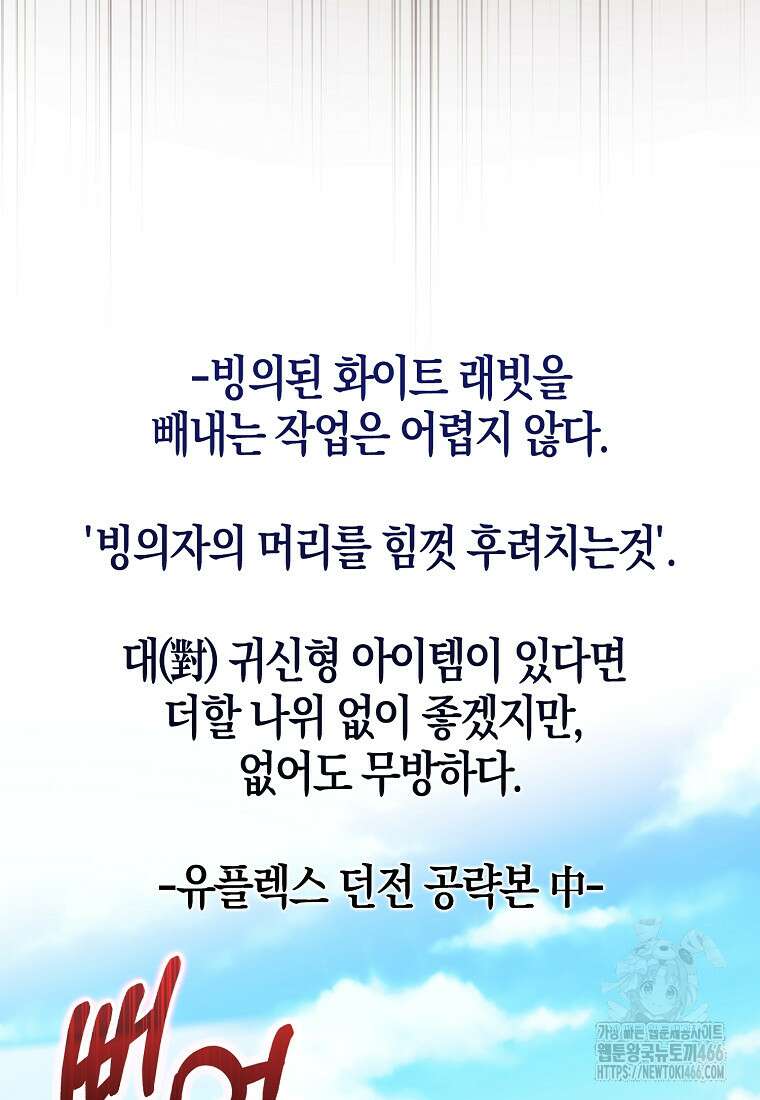 재능만렙 플레이어 64화 27