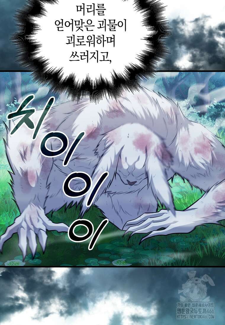재능만렙 플레이어 64화 33