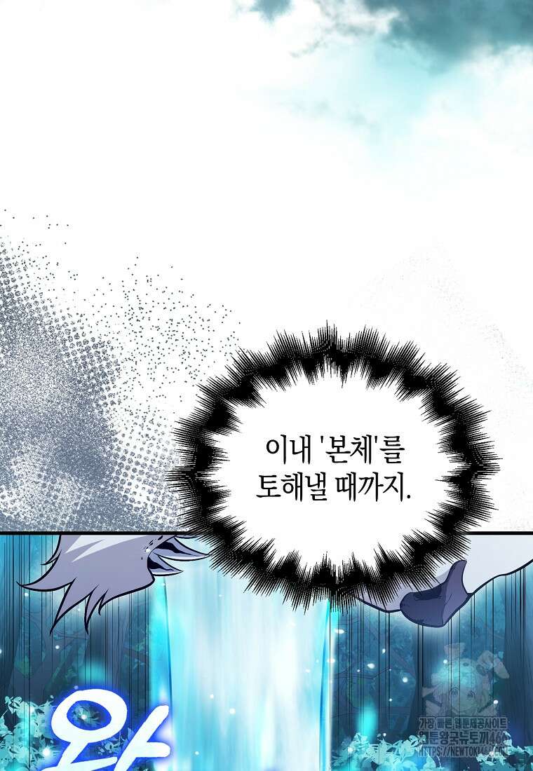 재능만렙 플레이어 64화 34