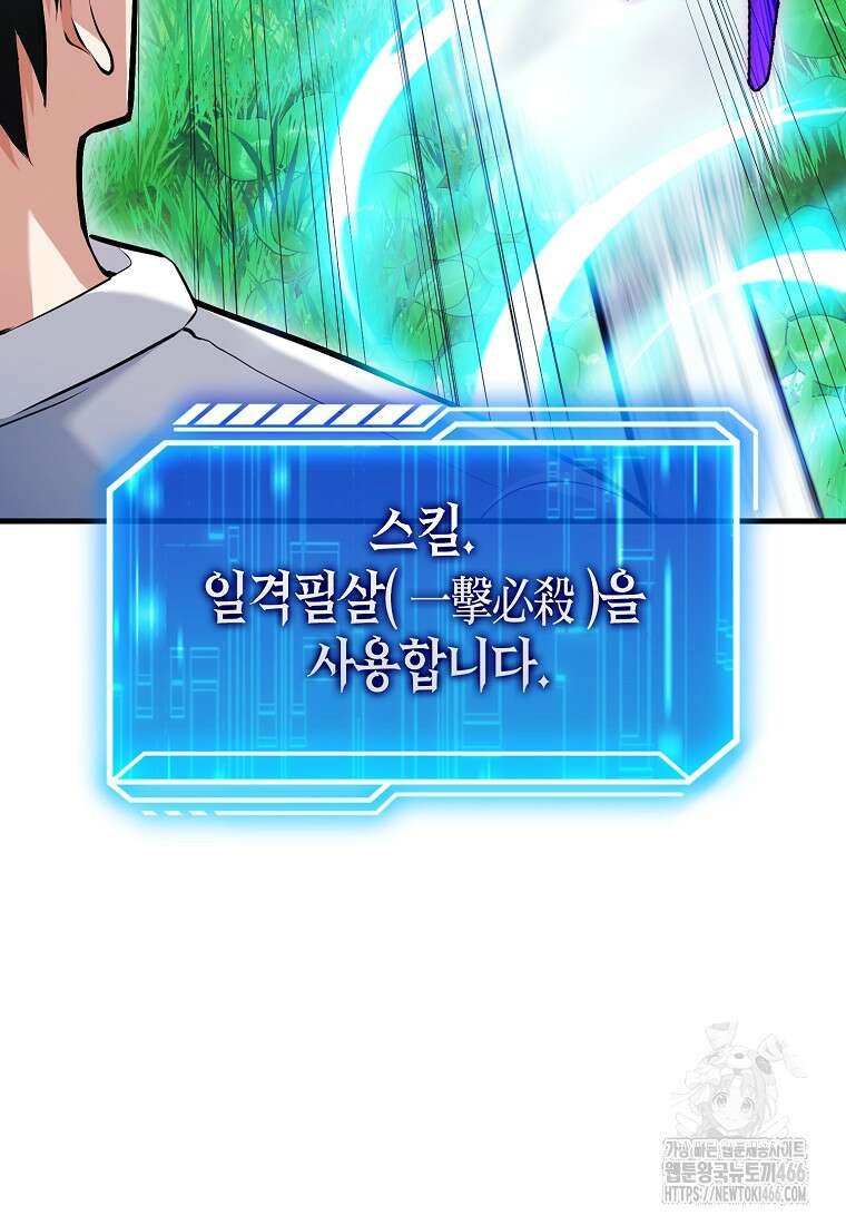 재능만렙 플레이어 64화 40
