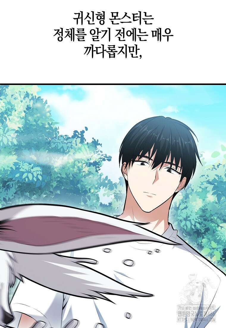 재능만렙 플레이어 64화 41