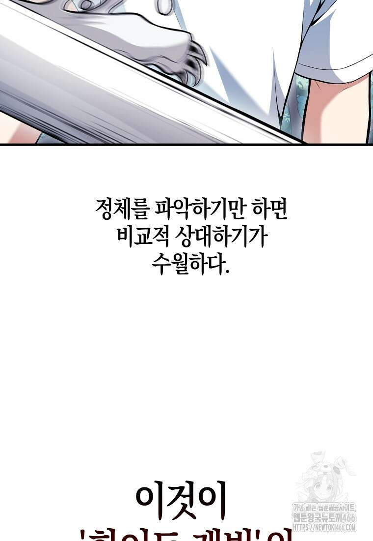 재능만렙 플레이어 64화 42