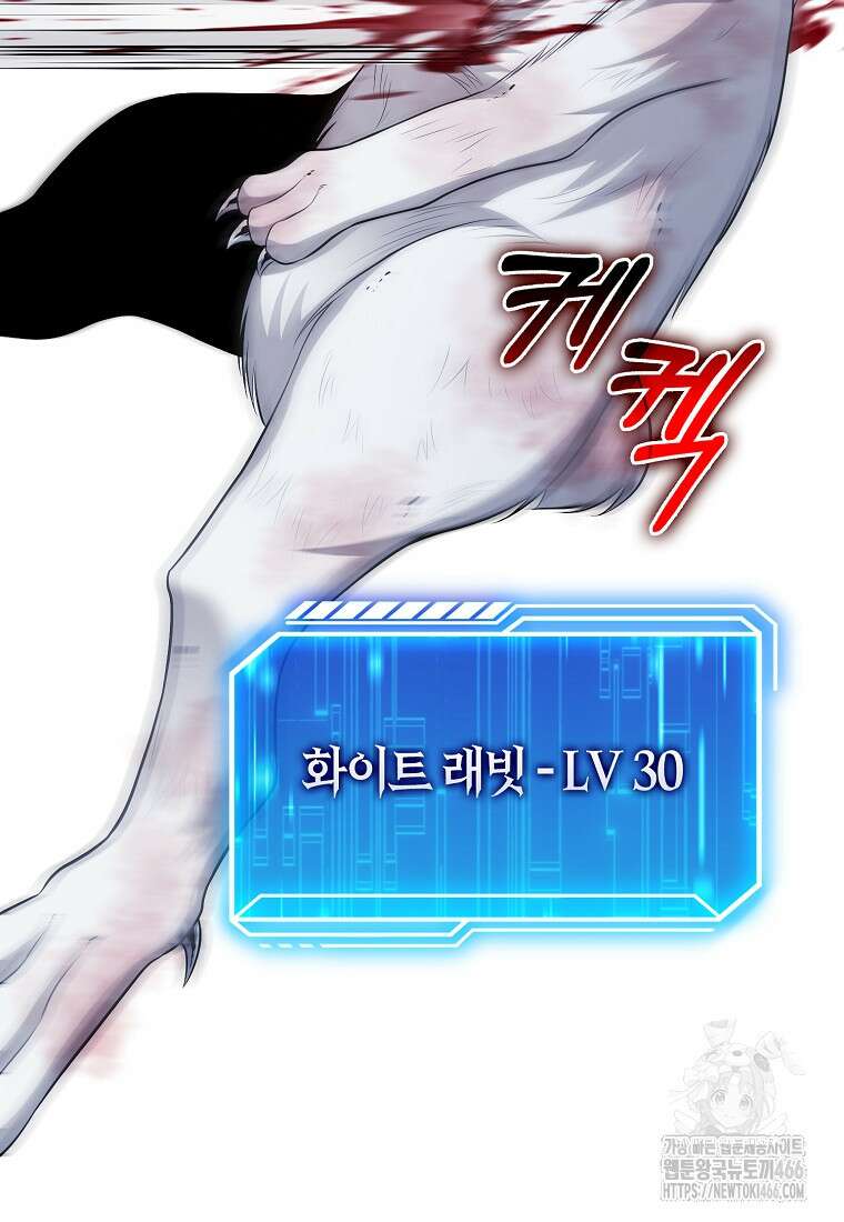 재능만렙 플레이어 64화 44