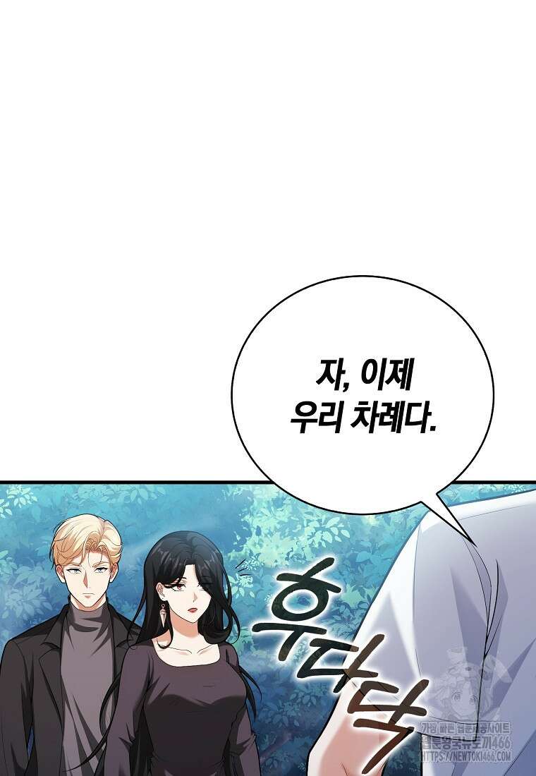 재능만렙 플레이어 64화 45