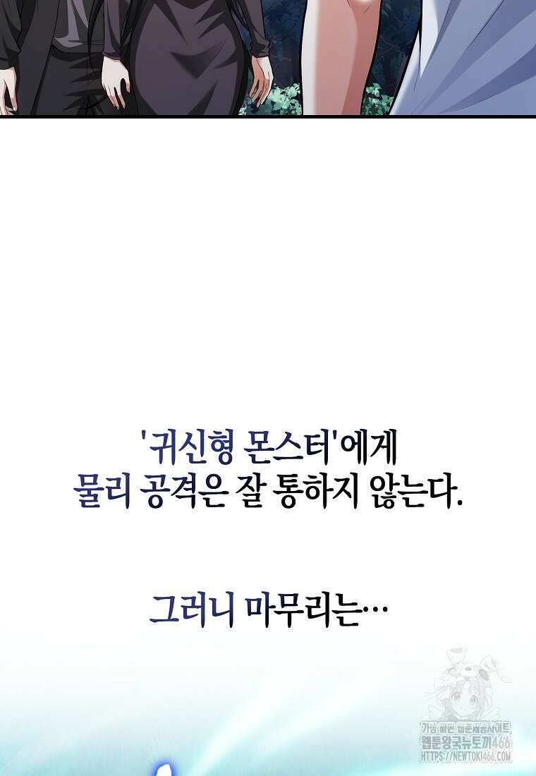 재능만렙 플레이어 64화 46