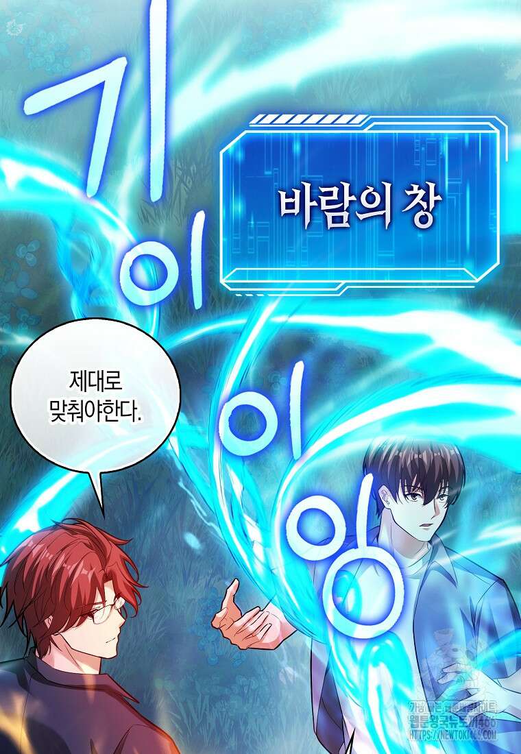 재능만렙 플레이어 64화 47