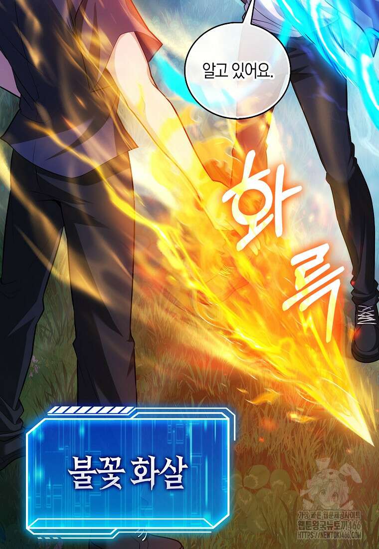 재능만렙 플레이어 64화 48