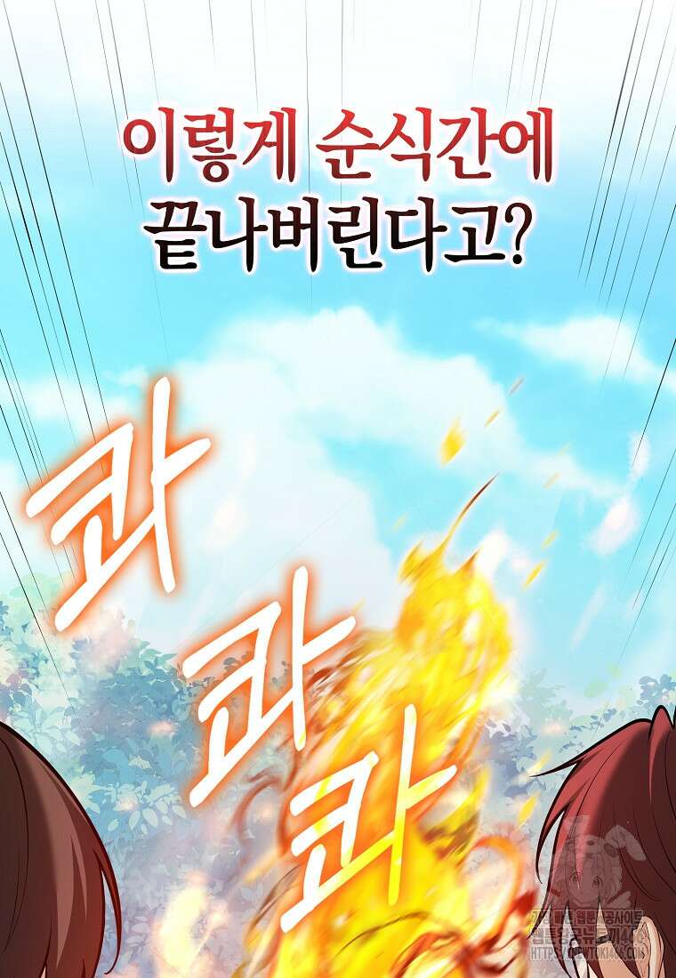 재능만렙 플레이어 64화 51