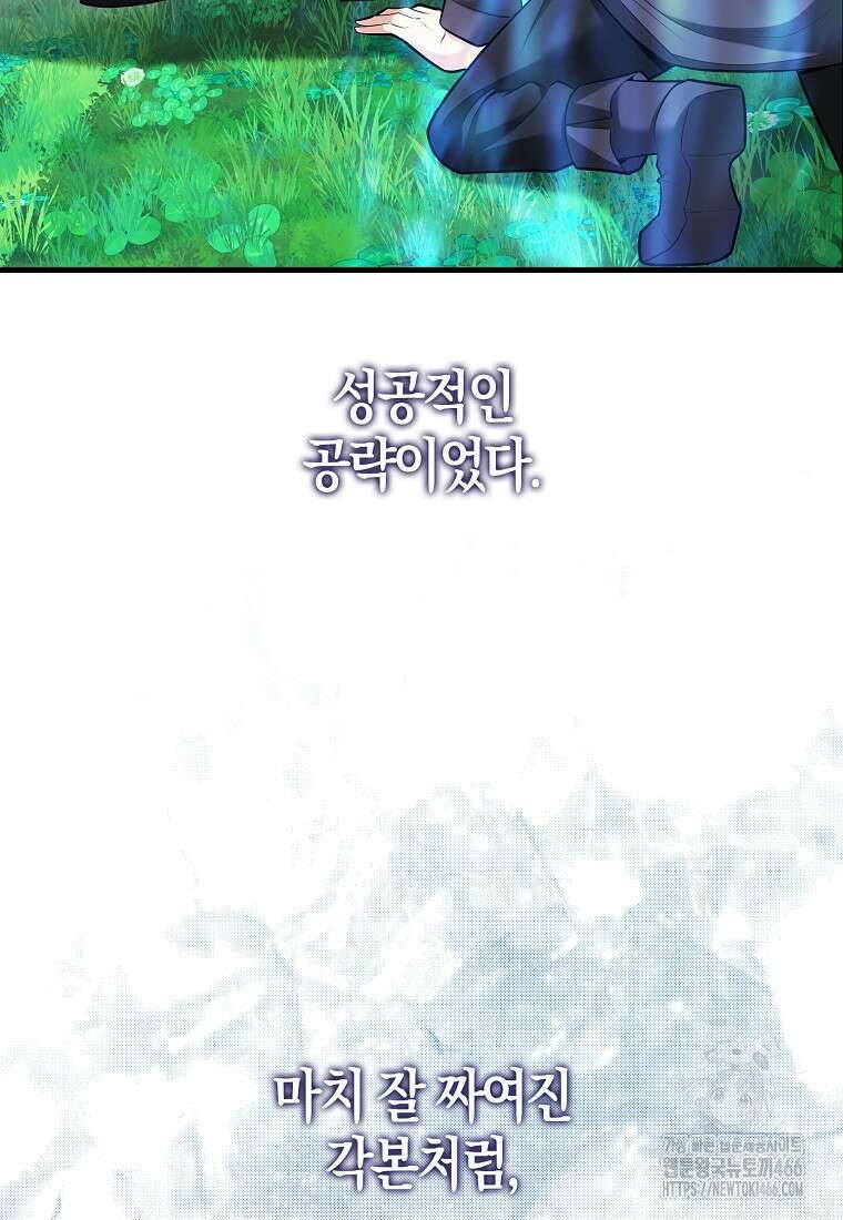 재능만렙 플레이어 64화 57