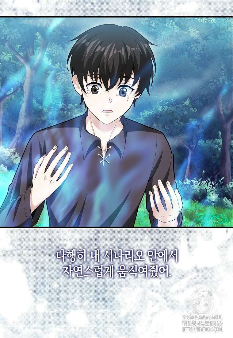 재능만렙 플레이어 64화 58