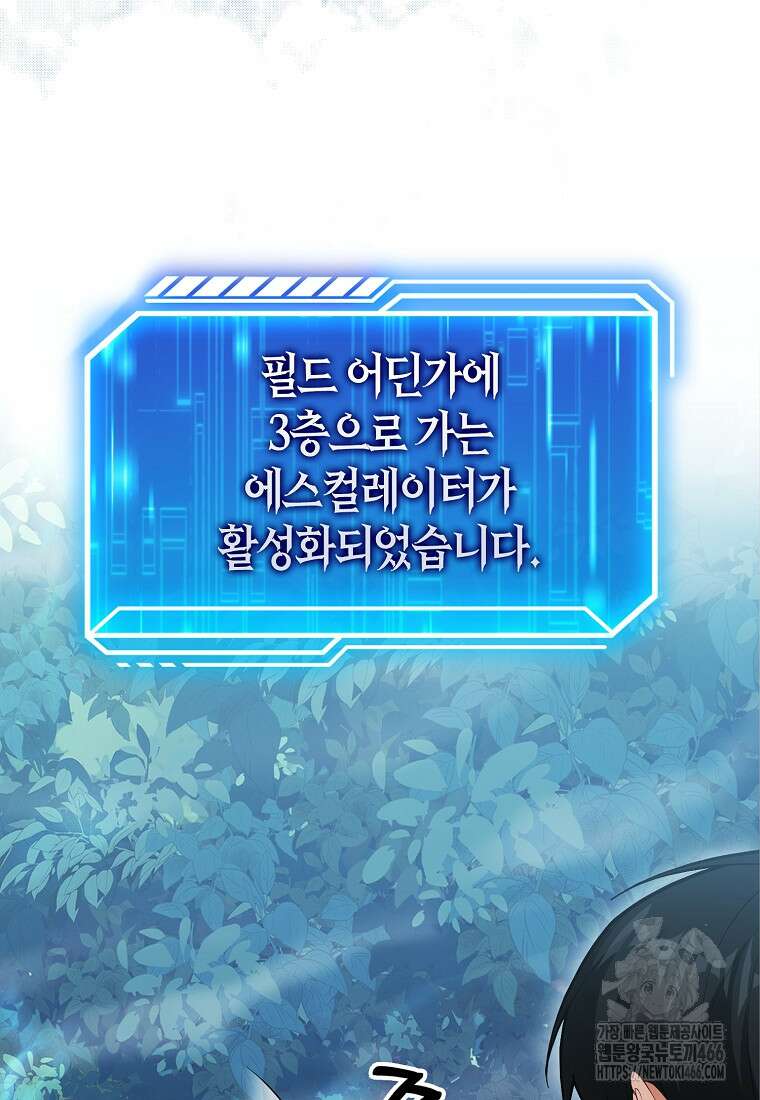 재능만렙 플레이어 64화 59