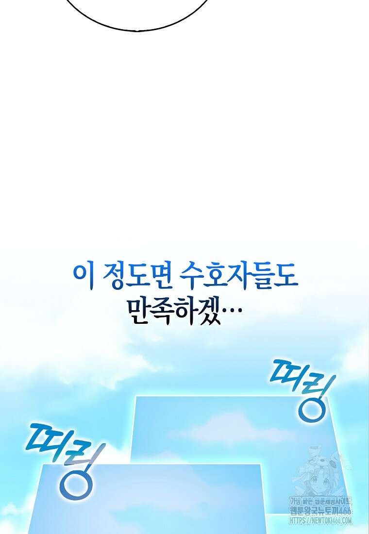 재능만렙 플레이어 64화 61