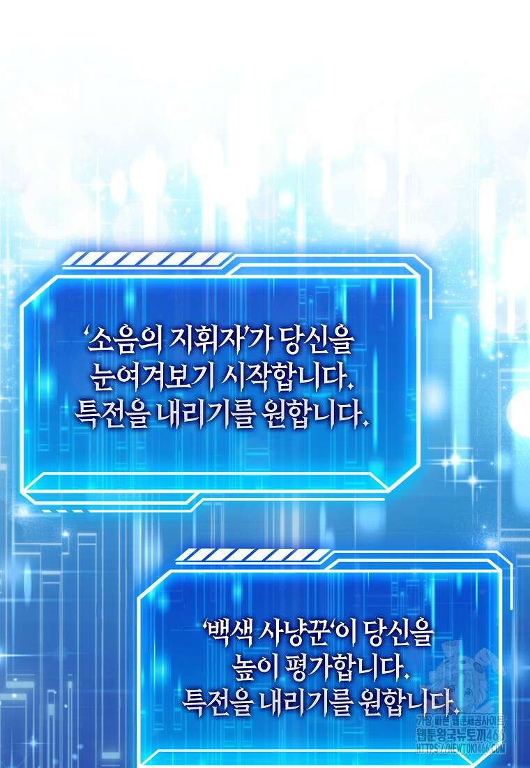 재능만렙 플레이어 64화 63
