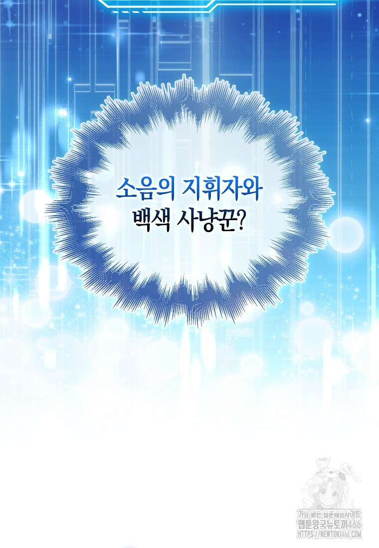 재능만렙 플레이어 64화 64