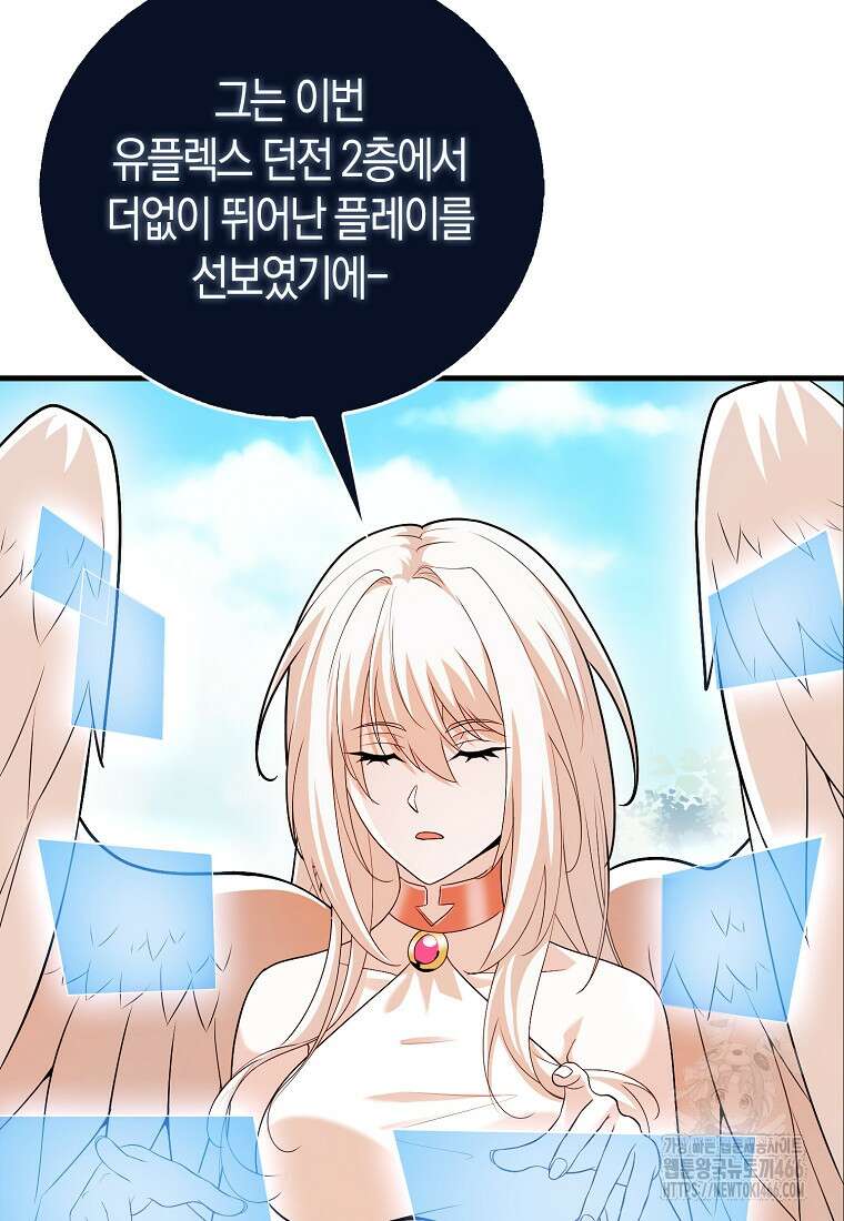 재능만렙 플레이어 64화 69