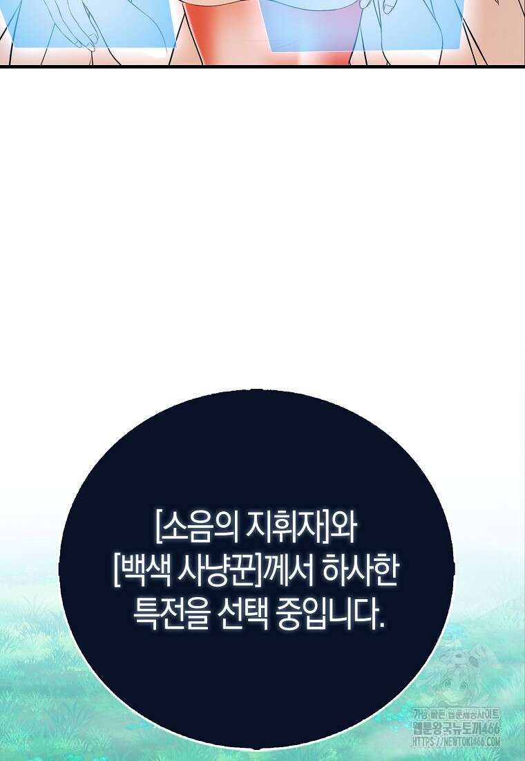 재능만렙 플레이어 64화 70
