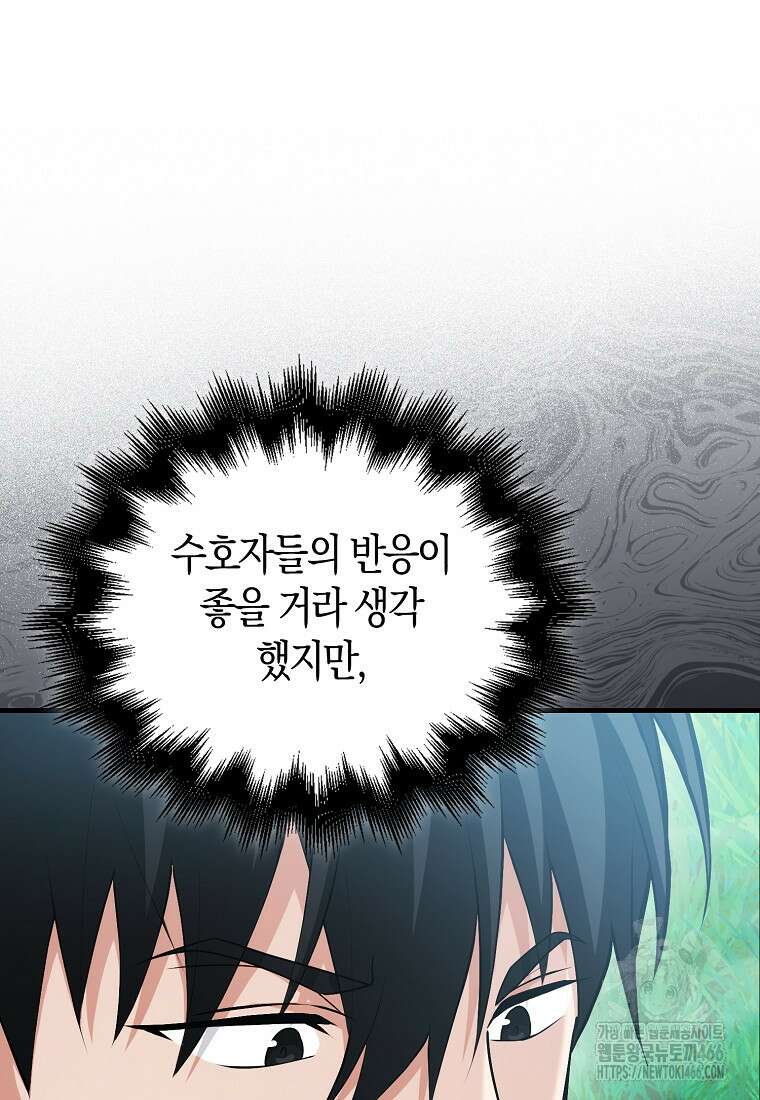 재능만렙 플레이어 64화 72