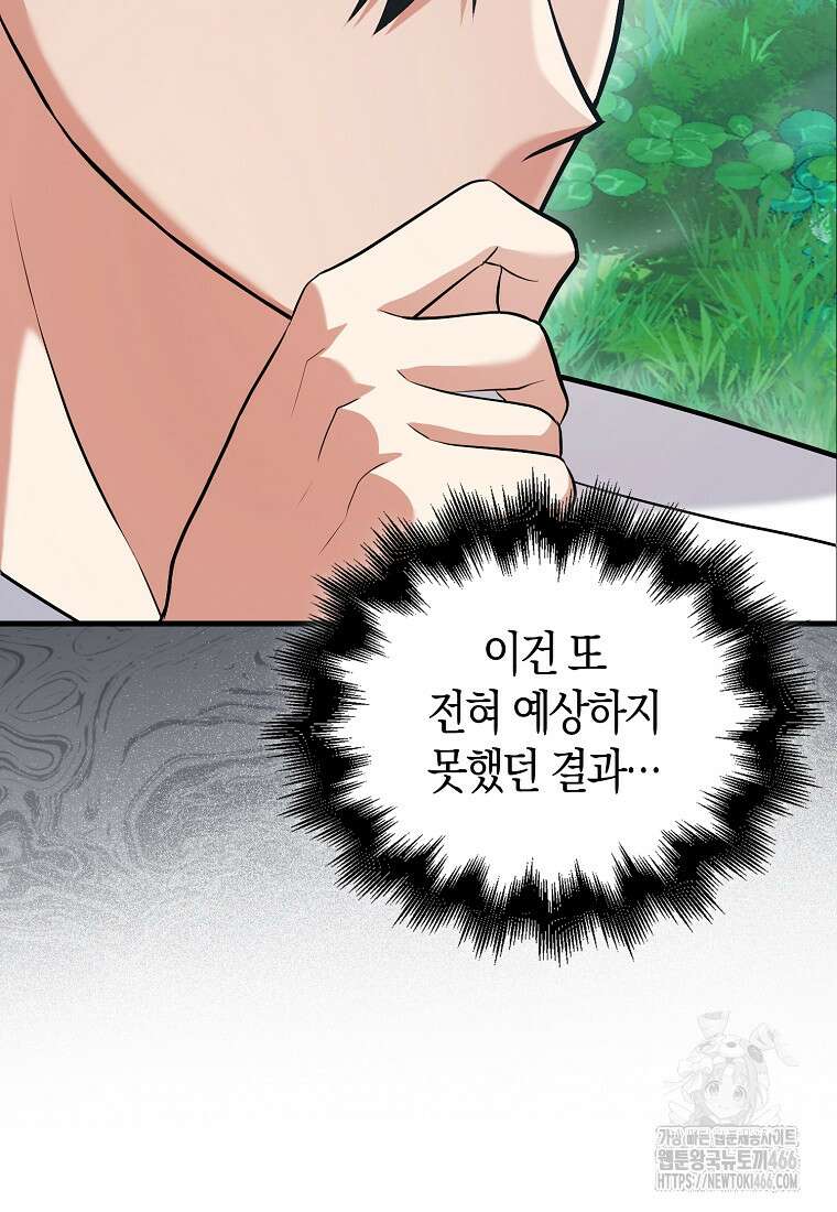 재능만렙 플레이어 64화 73