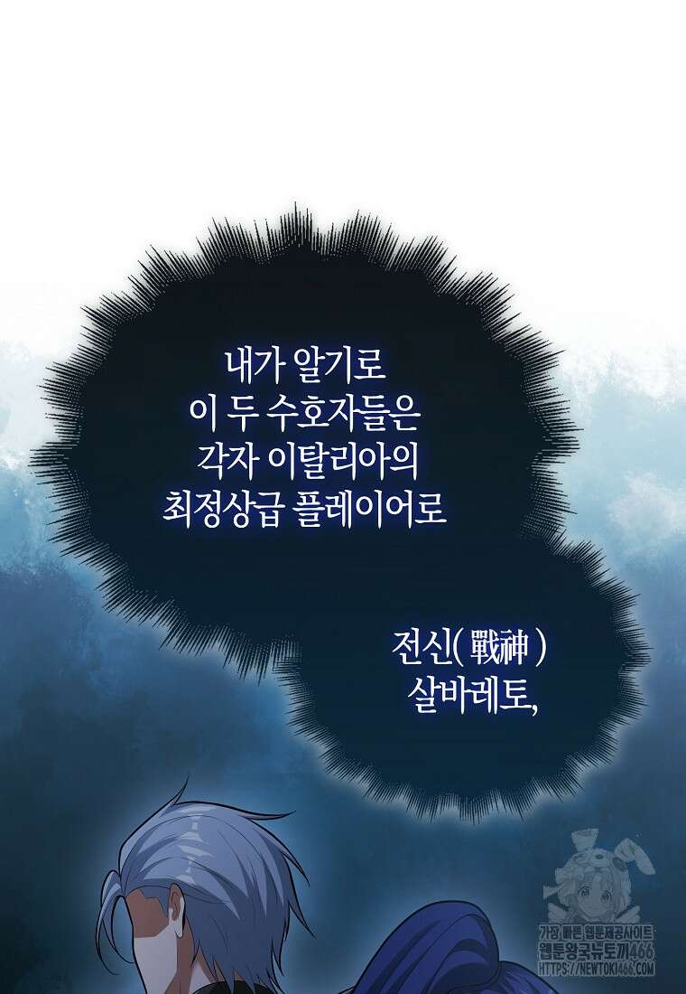 재능만렙 플레이어 64화 74