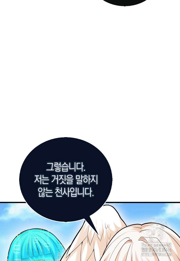 재능만렙 플레이어 64화 81