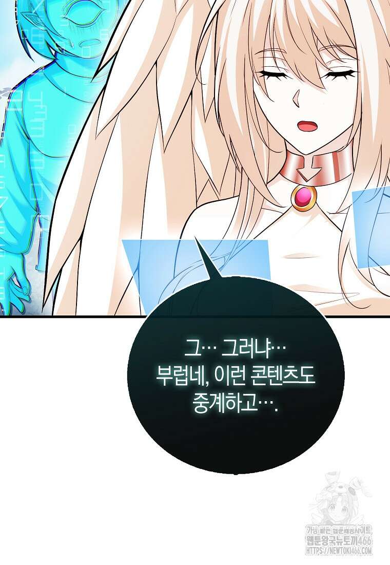 재능만렙 플레이어 64화 82