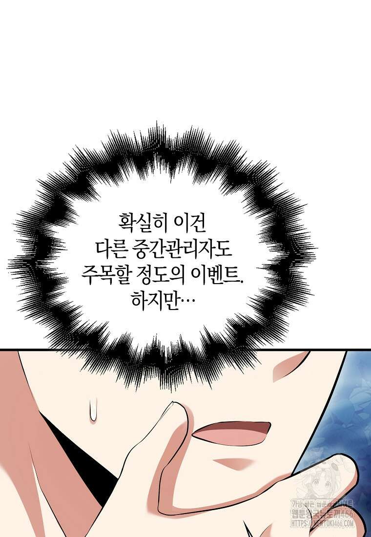 재능만렙 플레이어 64화 83