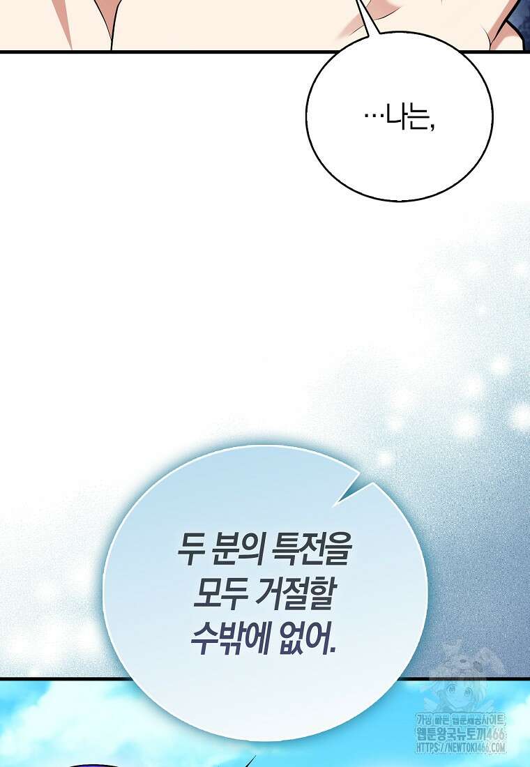 재능만렙 플레이어 64화 84