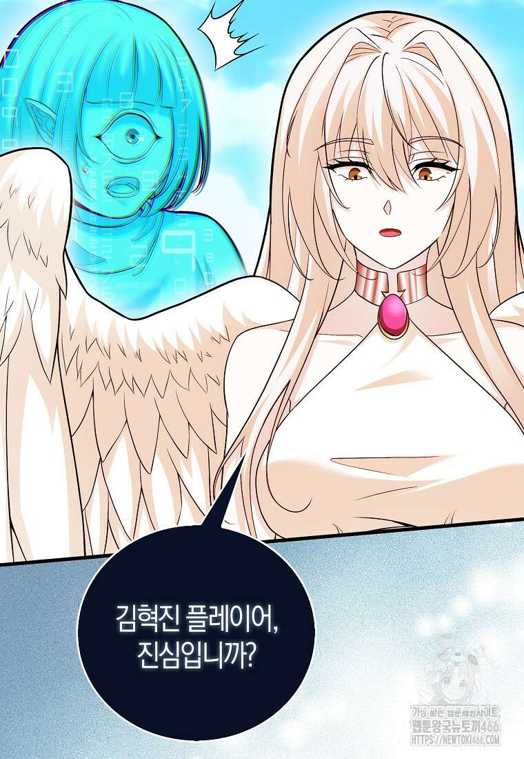 재능만렙 플레이어 64화 85