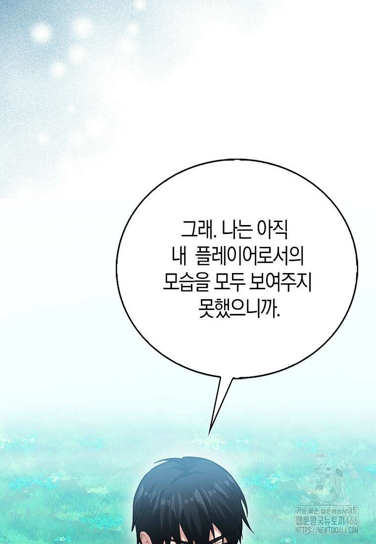 재능만렙 플레이어 64화 86