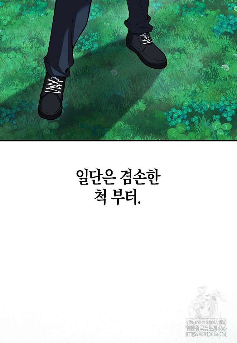 재능만렙 플레이어 64화 88