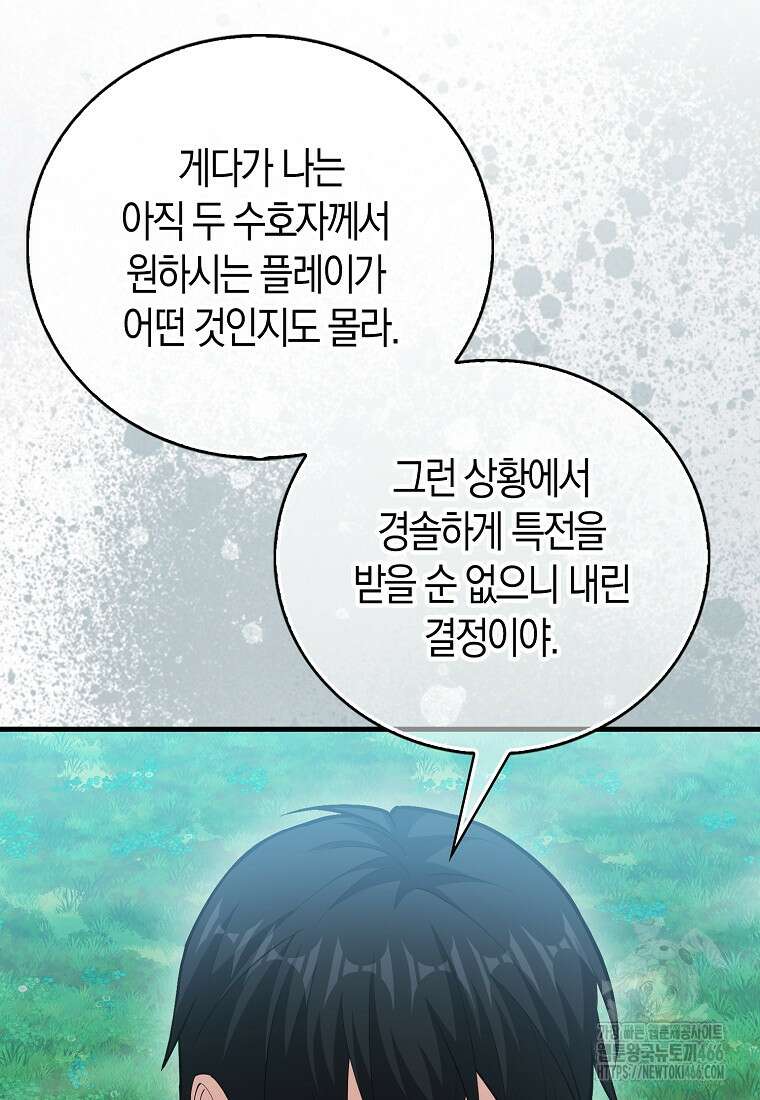재능만렙 플레이어 64화 89
