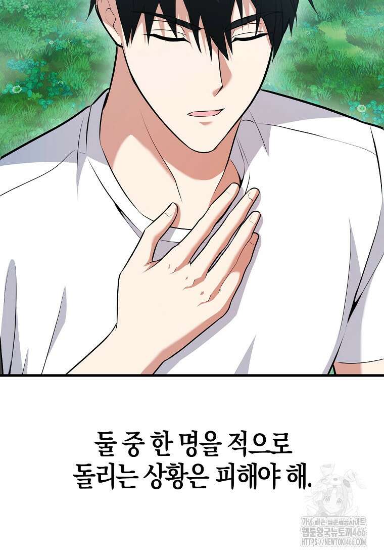 재능만렙 플레이어 64화 90