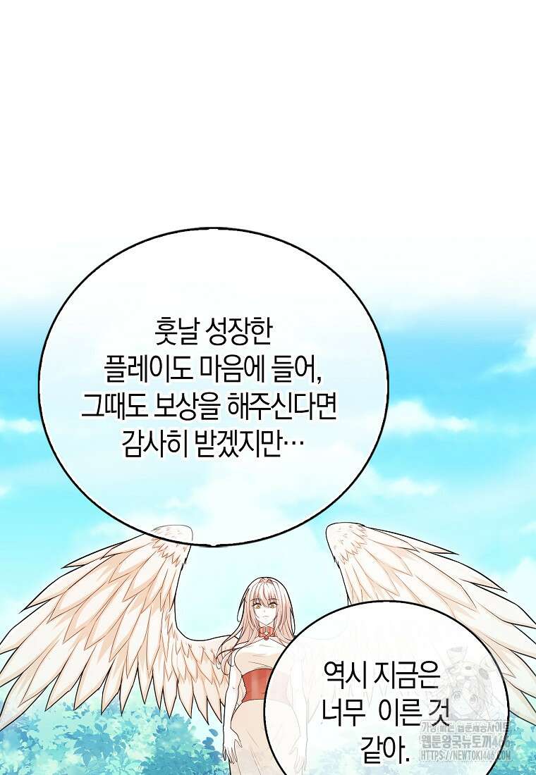 재능만렙 플레이어 64화 91