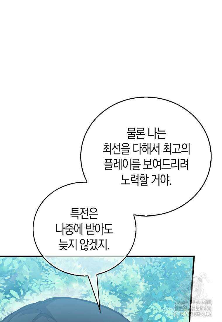 재능만렙 플레이어 64화 93