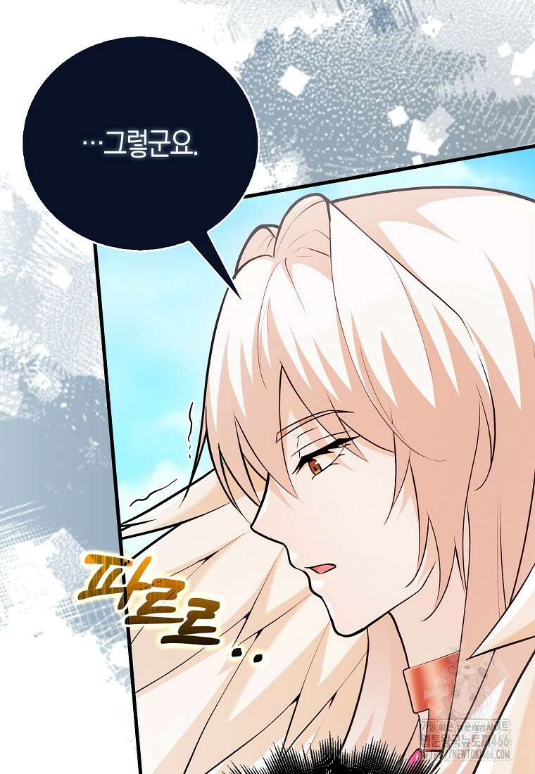 재능만렙 플레이어 64화 95