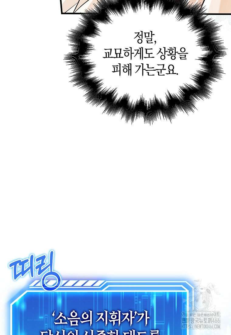 재능만렙 플레이어 64화 96