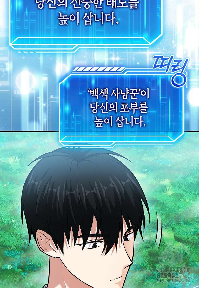 재능만렙 플레이어 64화 97
