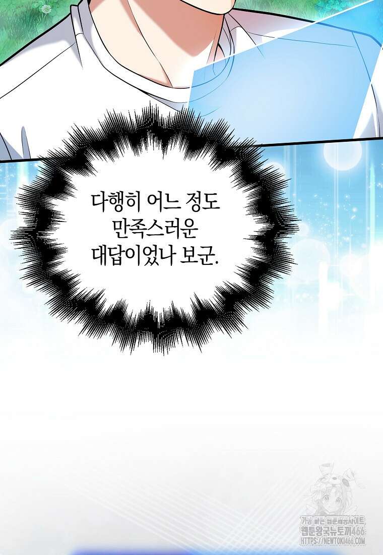 재능만렙 플레이어 64화 98