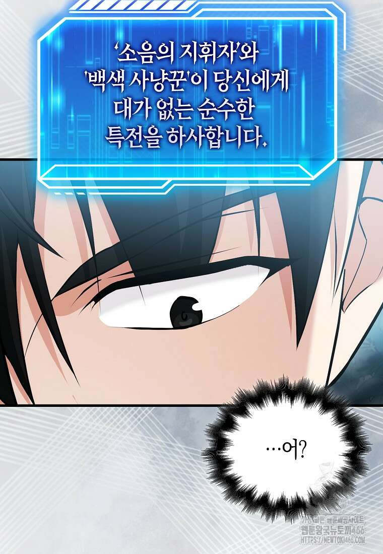 재능만렙 플레이어 64화 99