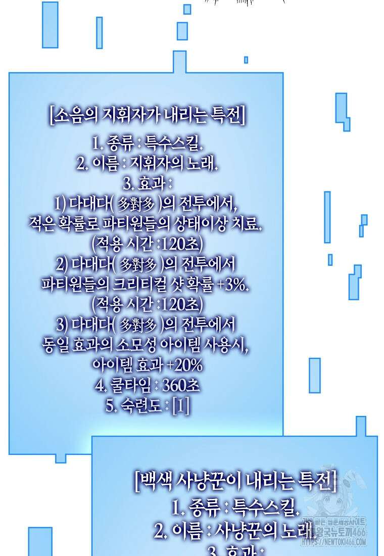 재능만렙 플레이어 64화 101