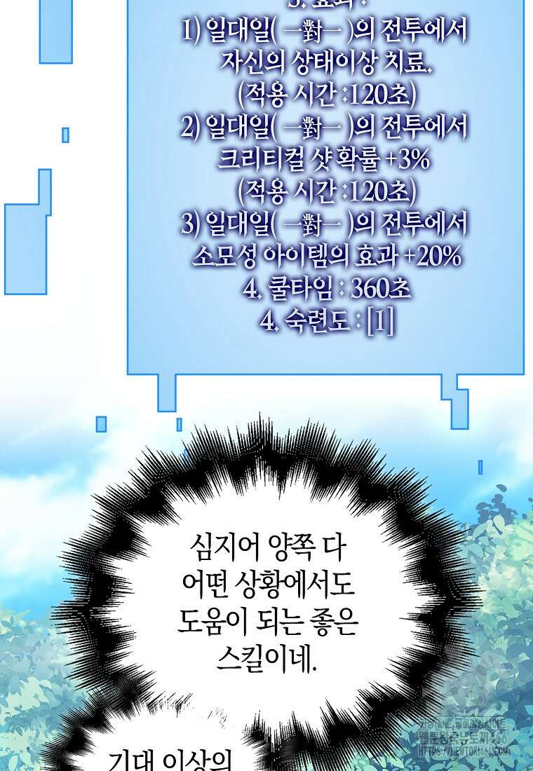 재능만렙 플레이어 64화 102